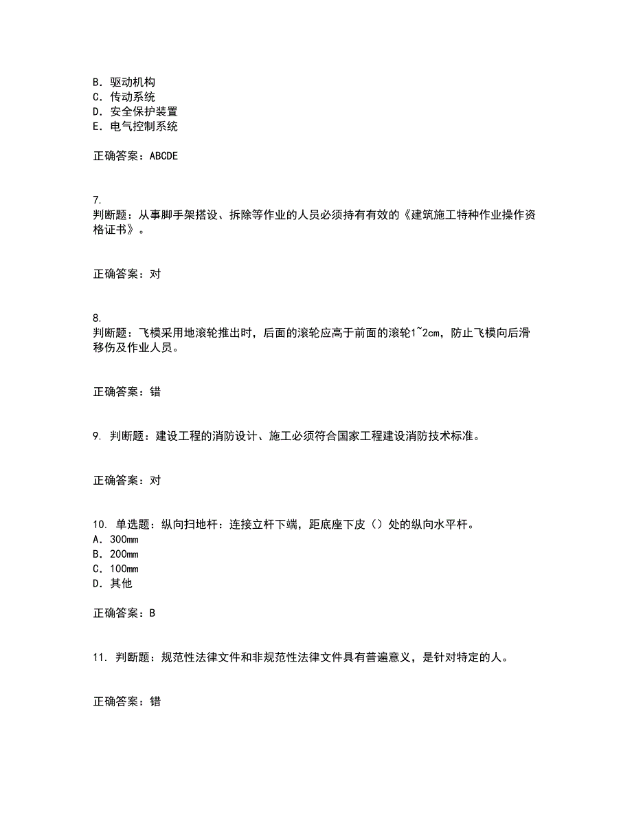 2022版山东省建筑施工企业专职安全员C证考试历年真题汇编（精选）含答案62_第2页