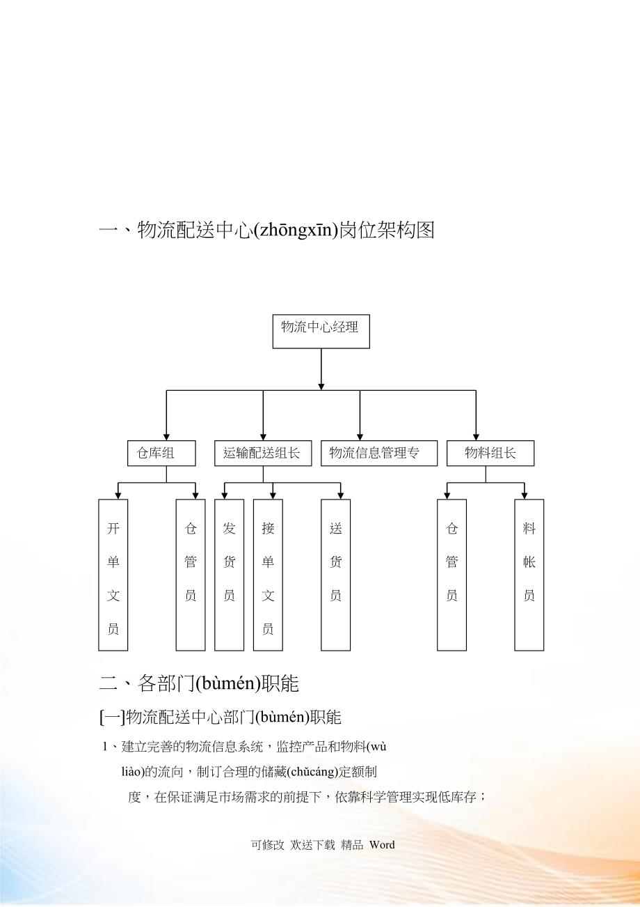 娇雪贝儿系统管理手册_第4页