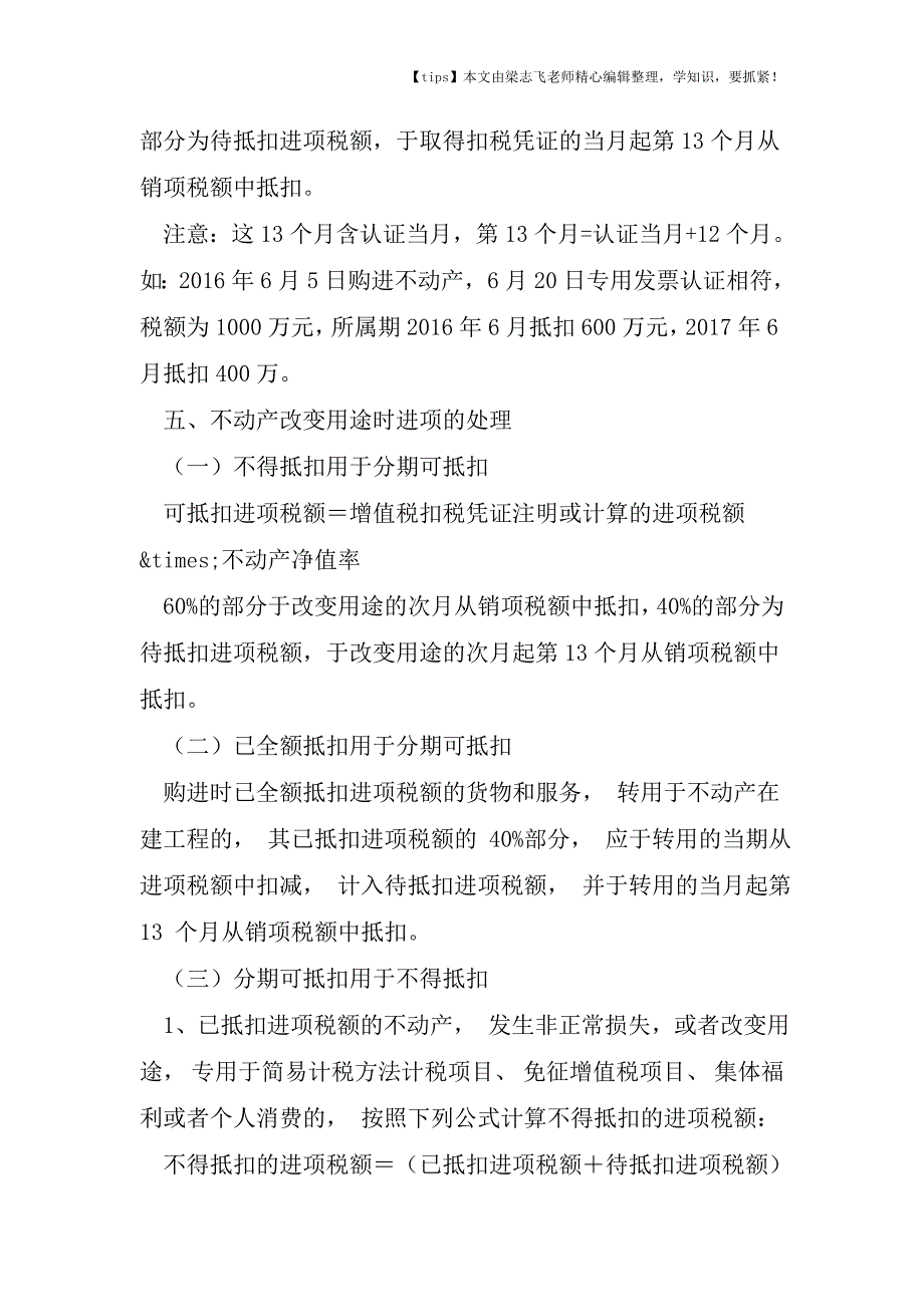 会计实务之总结归纳《不动产进项税额分期抵扣暂行办法》(15号公告).doc_第3页