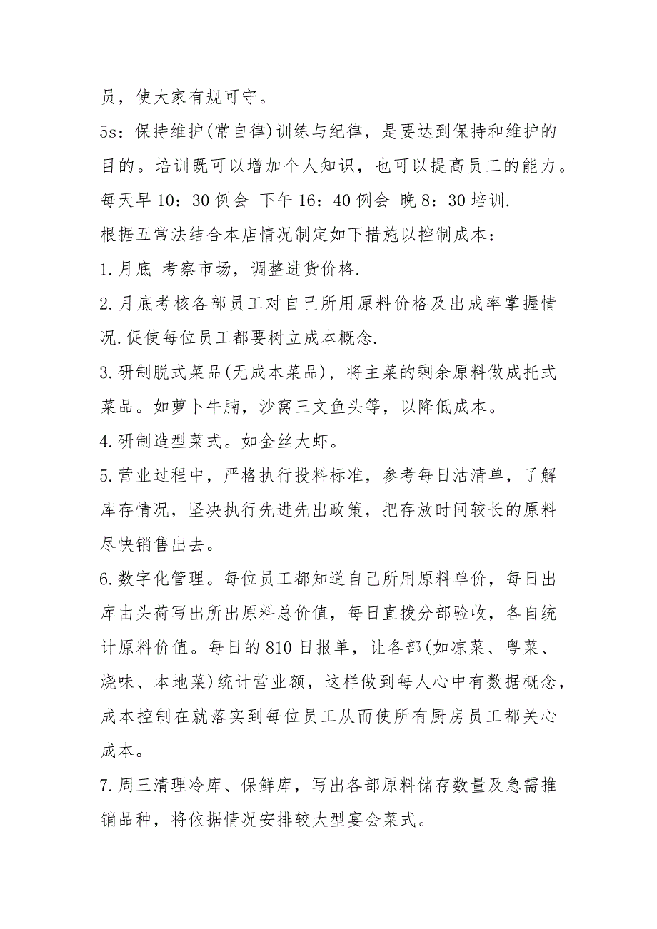 厨师长2021年终述职报告（7篇）_第4页