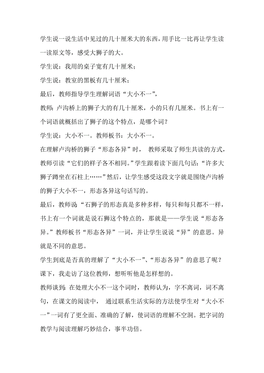 《小学语文字词教学的策略》专题讲座_第2页