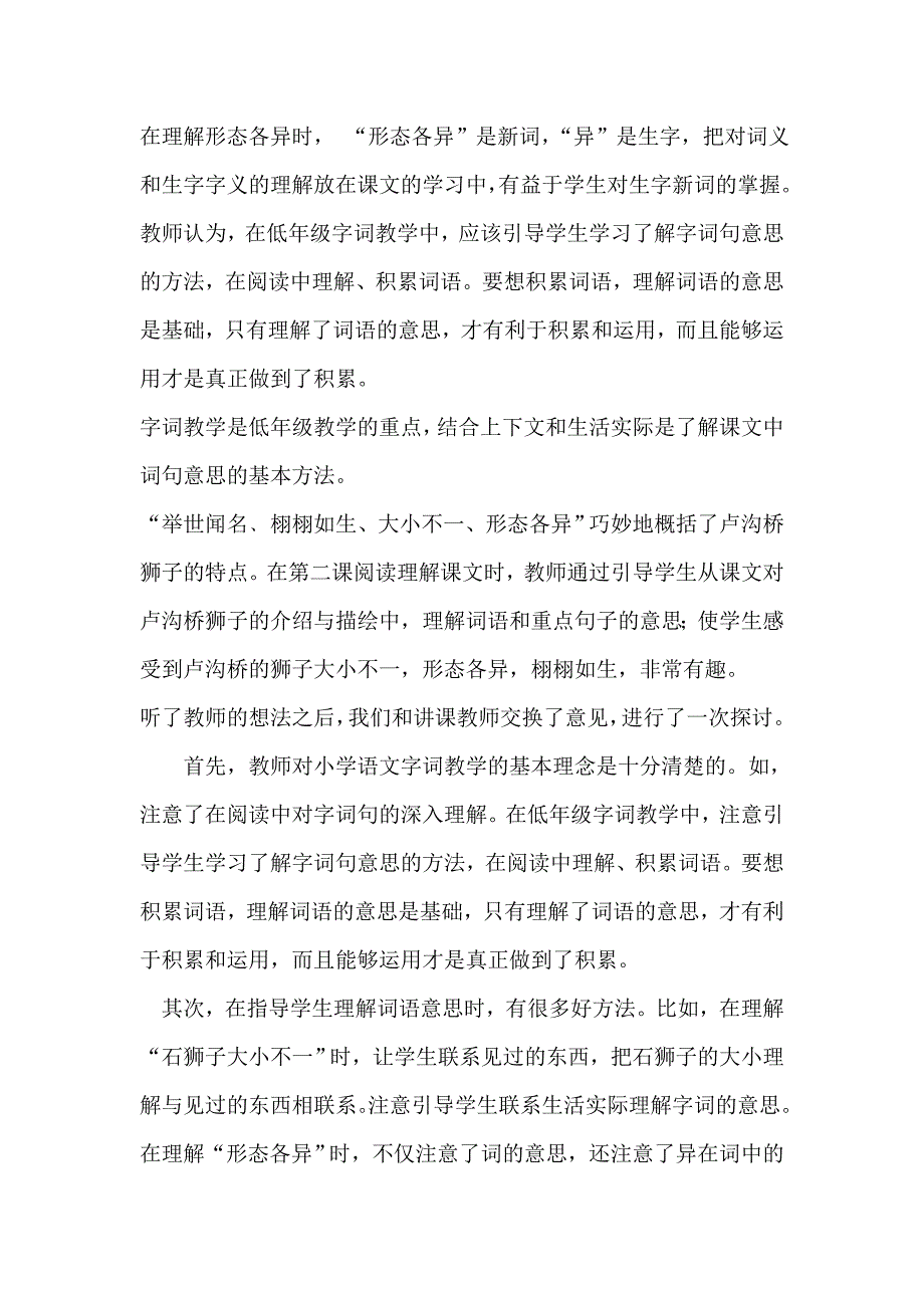 《小学语文字词教学的策略》专题讲座_第3页