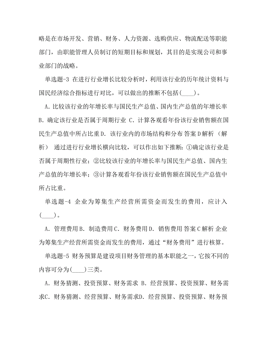 2023年整理资格考试《企业管理知识》练习题含答案九十五.doc_第2页