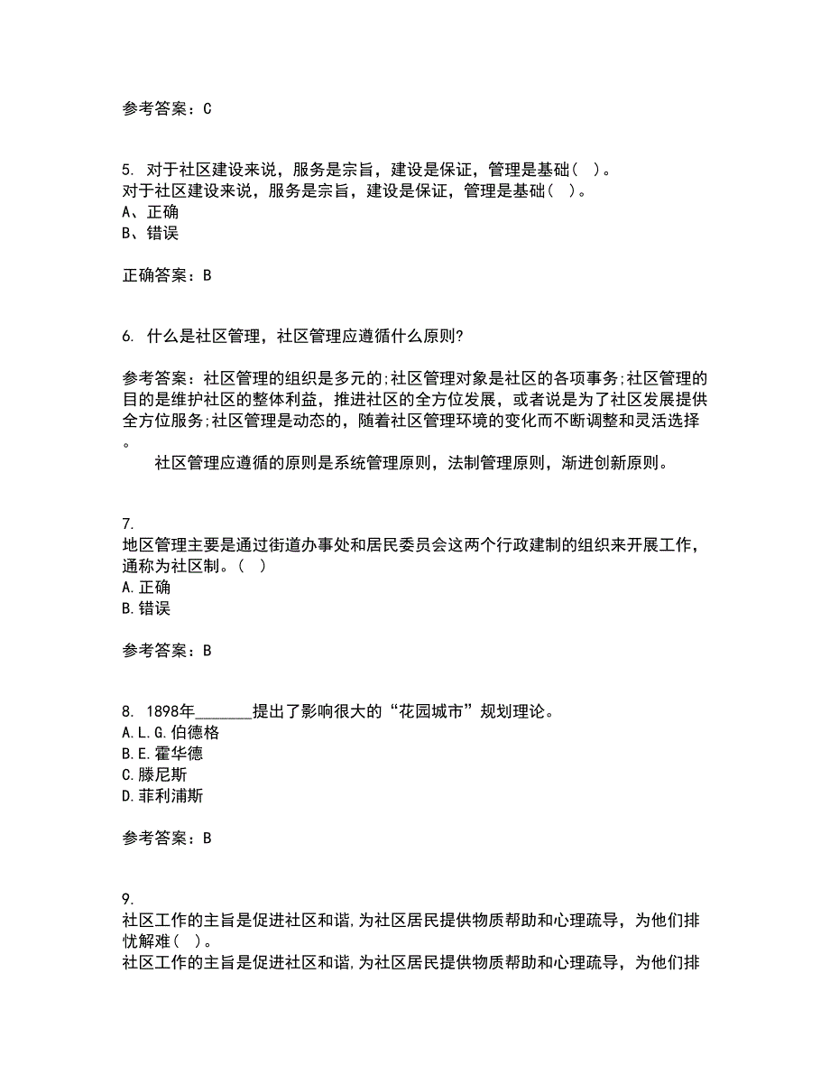 南开大学21秋《社区管理》学复习考核试题库答案参考套卷85_第2页