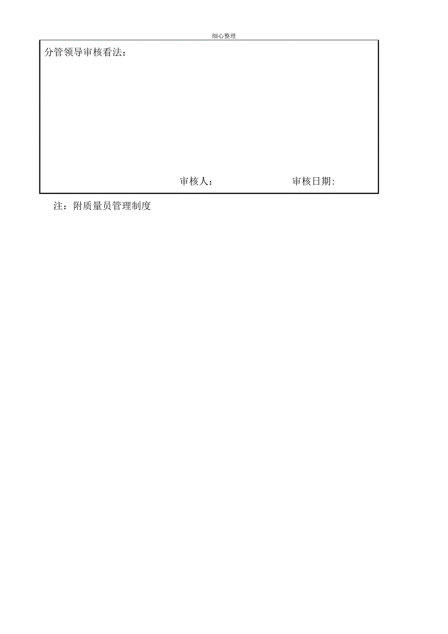 质量员管理制度_第2页