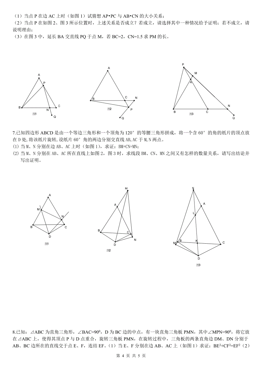 旋转经典练习题_第4页