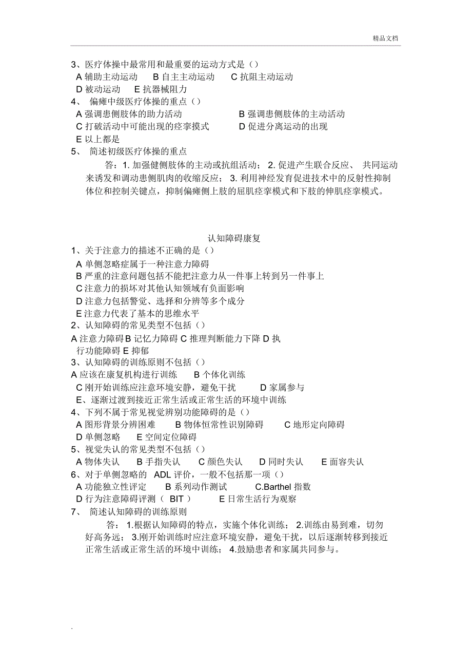 康复治疗技术习题_第3页