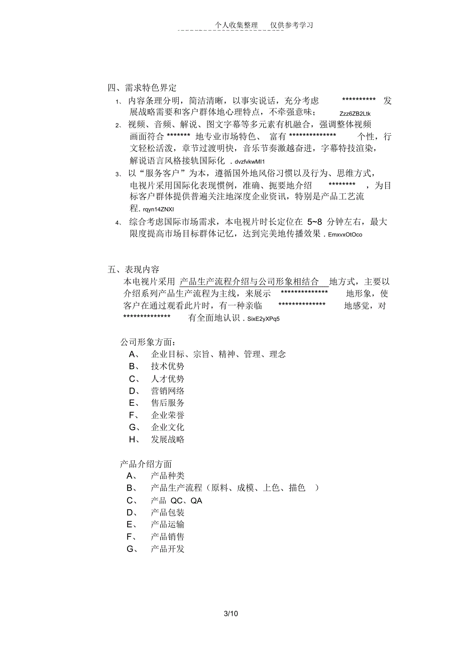 电视宣传片策划实施方案_第3页