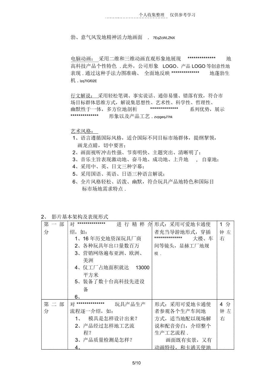 电视宣传片策划实施方案_第5页