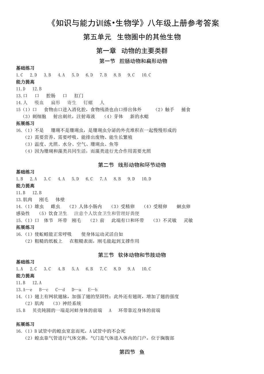 初二上生物答案_第1页