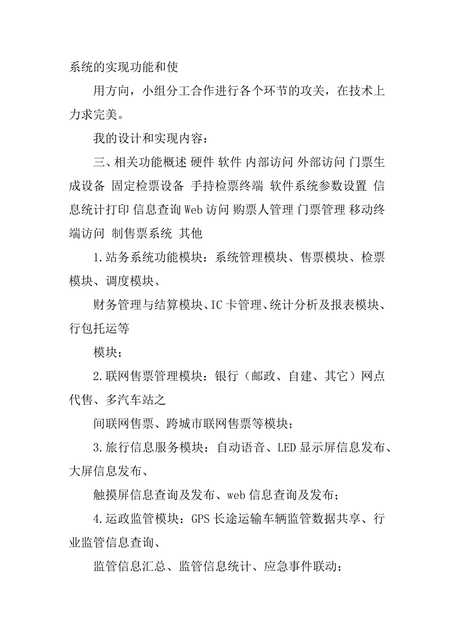 2023年客运信息管理系统调研报告_第3页