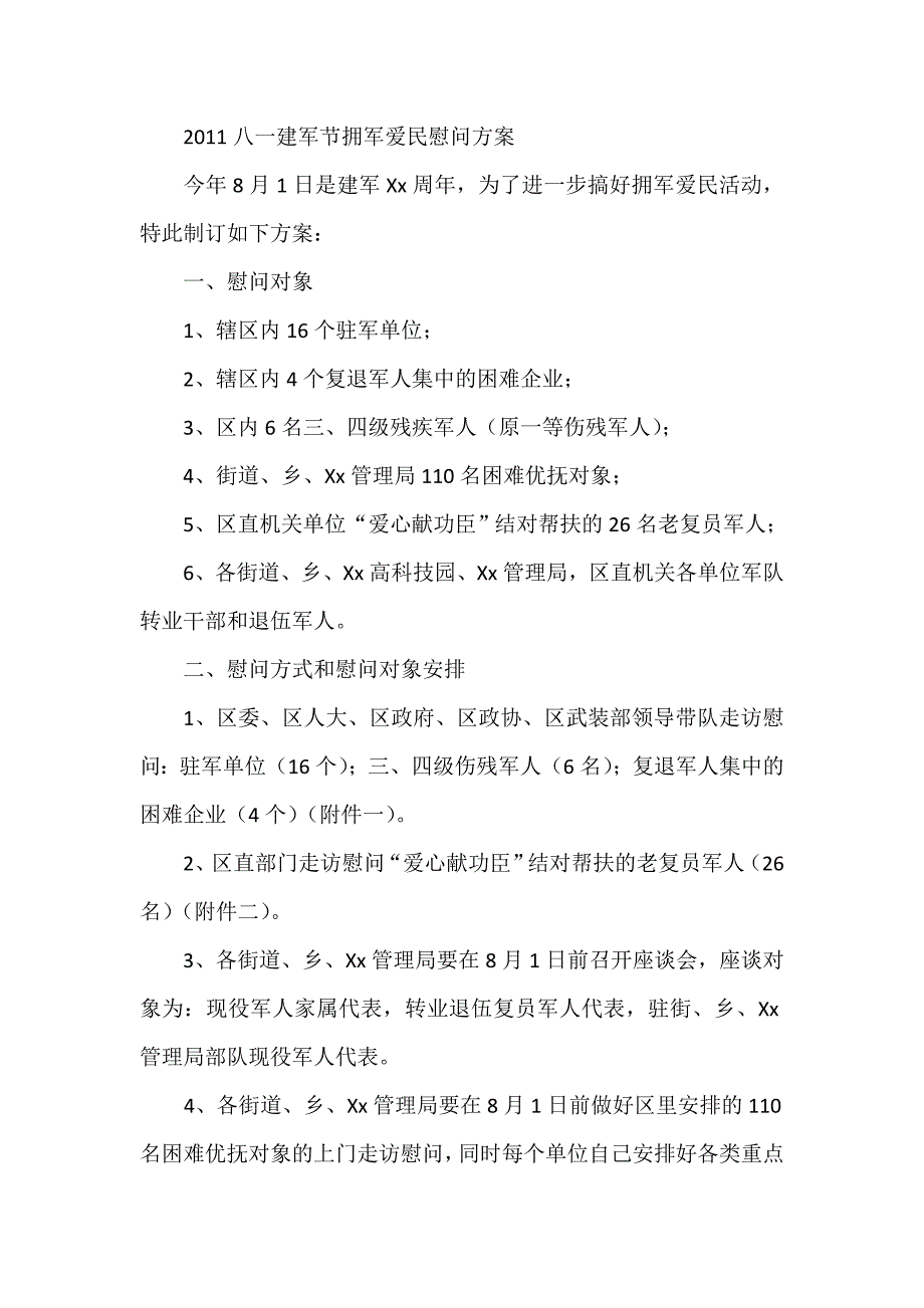 八一建军节拥军爱民慰问方案_第1页