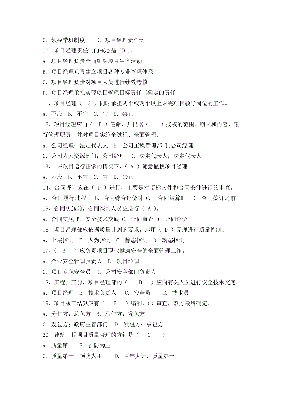 工程管理基础知识考试试题(最新整理)_第2页