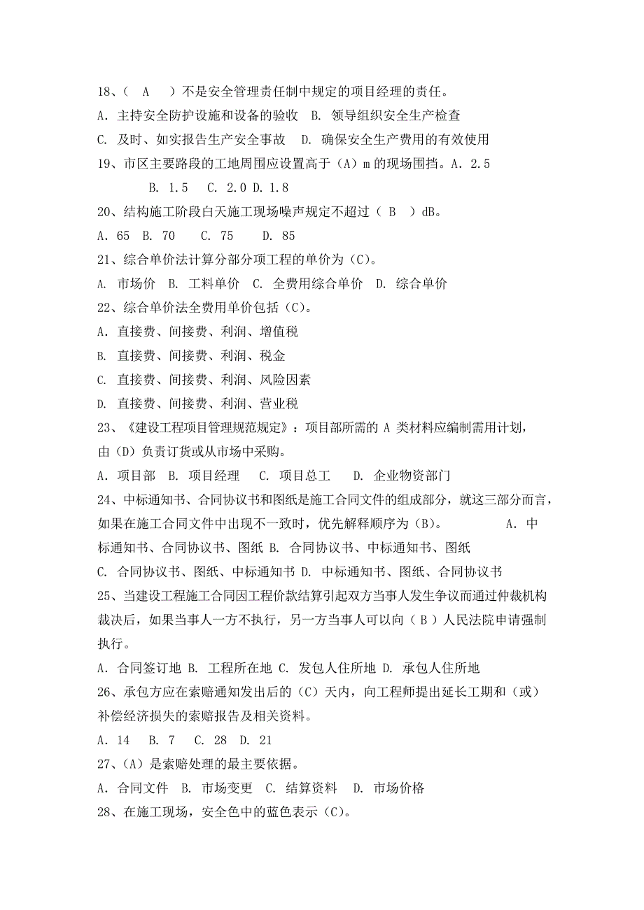 工程管理基础知识考试试题(最新整理)_第3页