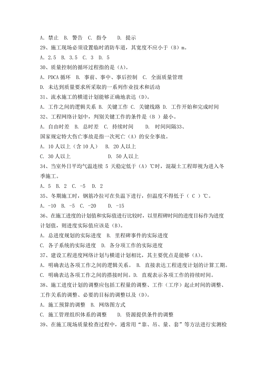 工程管理基础知识考试试题(最新整理)_第4页