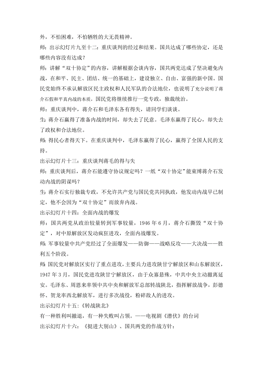 内战烽火教学设计.doc_第3页