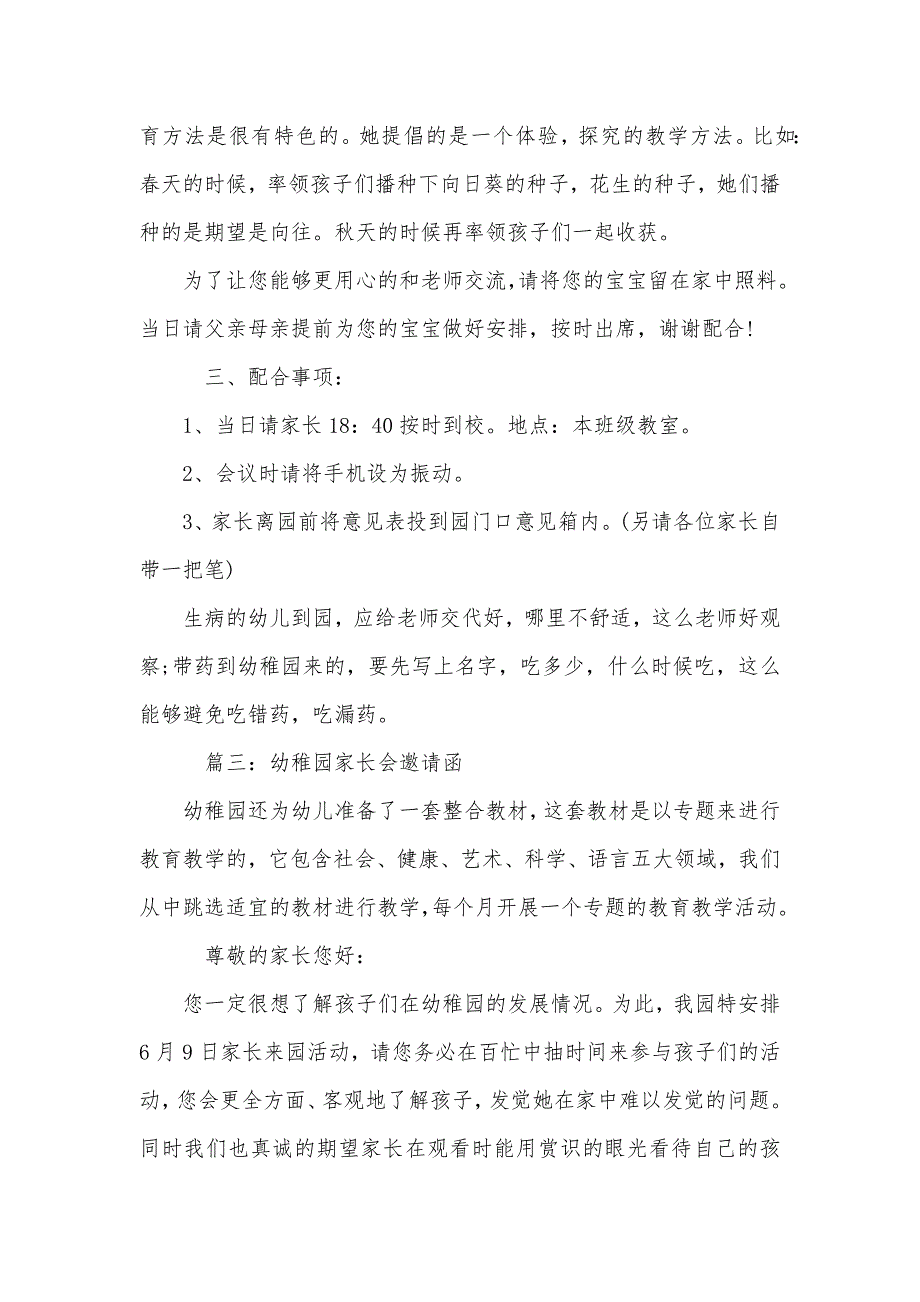 幼稚园大班家长会邀请函范本_第4页