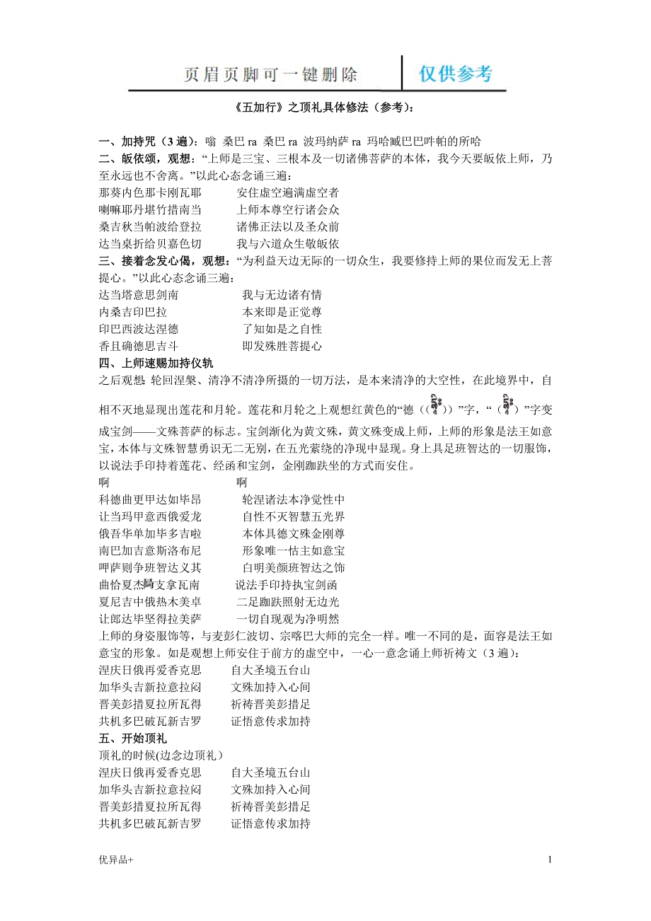 《五加行》之顶礼具体修法(参考)[精校版本]_第1页