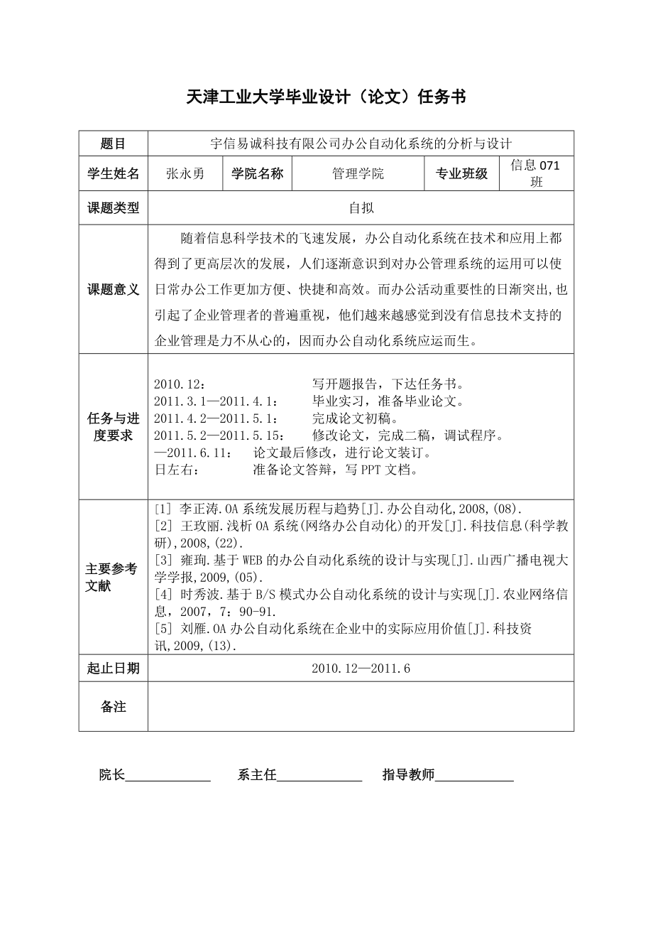 办公自动化系统论文_第3页