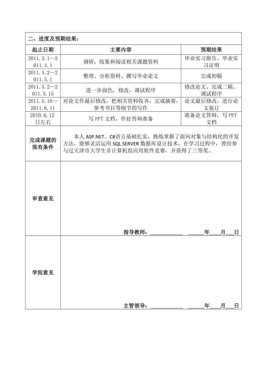 办公自动化系统论文_第5页