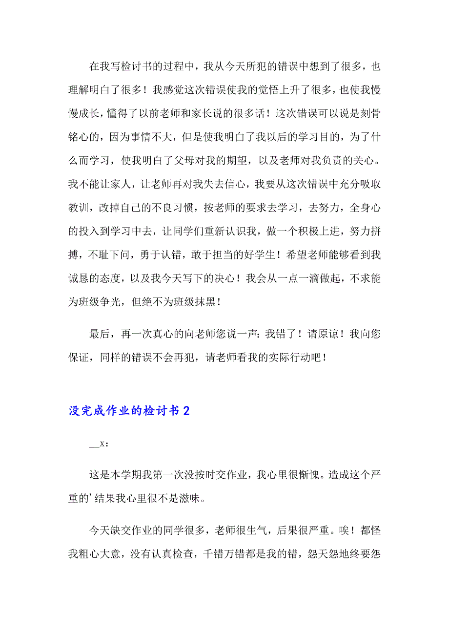 2023年没完成作业的检讨书6篇_第2页