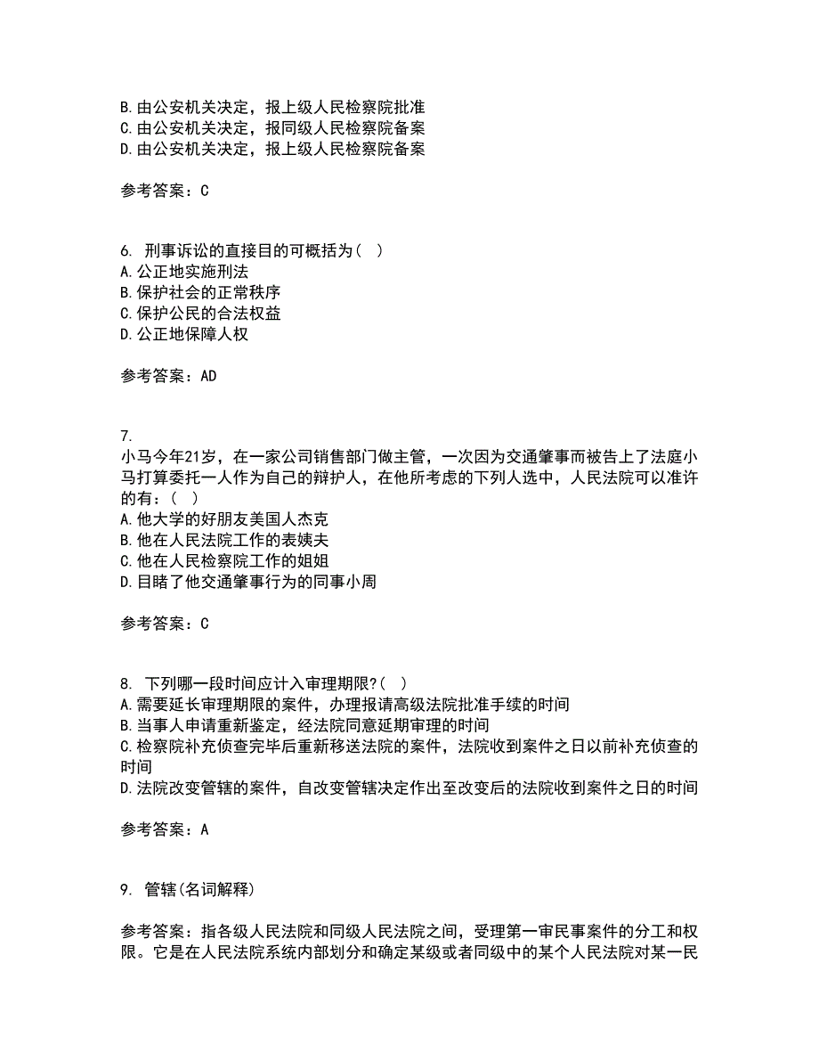 北京理工大学22春《刑事诉讼法》离线作业二及答案参考63_第2页