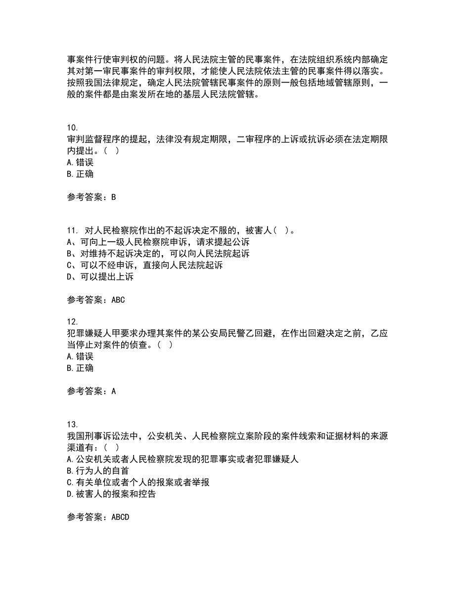 北京理工大学22春《刑事诉讼法》离线作业二及答案参考63_第3页