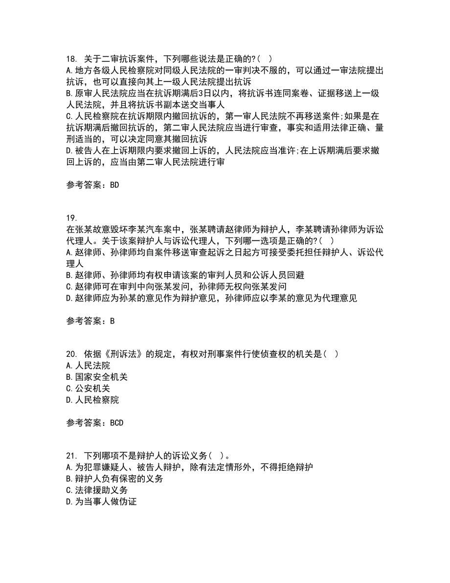 北京理工大学22春《刑事诉讼法》离线作业二及答案参考63_第5页