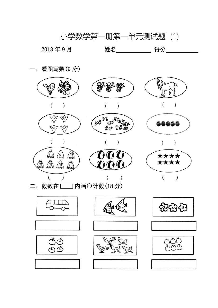 小学一年级数学复习测试题上册全套_第1页