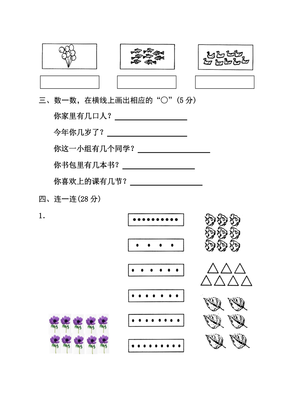 小学一年级数学复习测试题上册全套_第2页