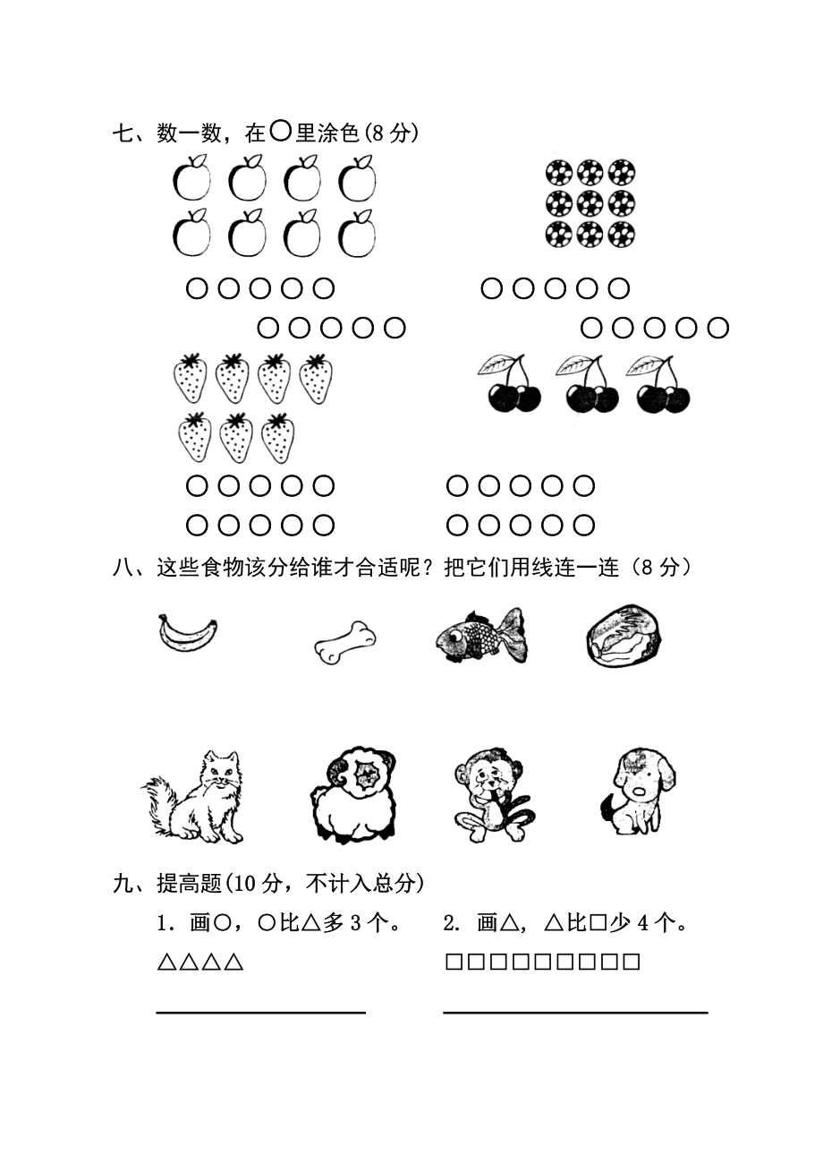 小学一年级数学复习测试题上册全套_第4页