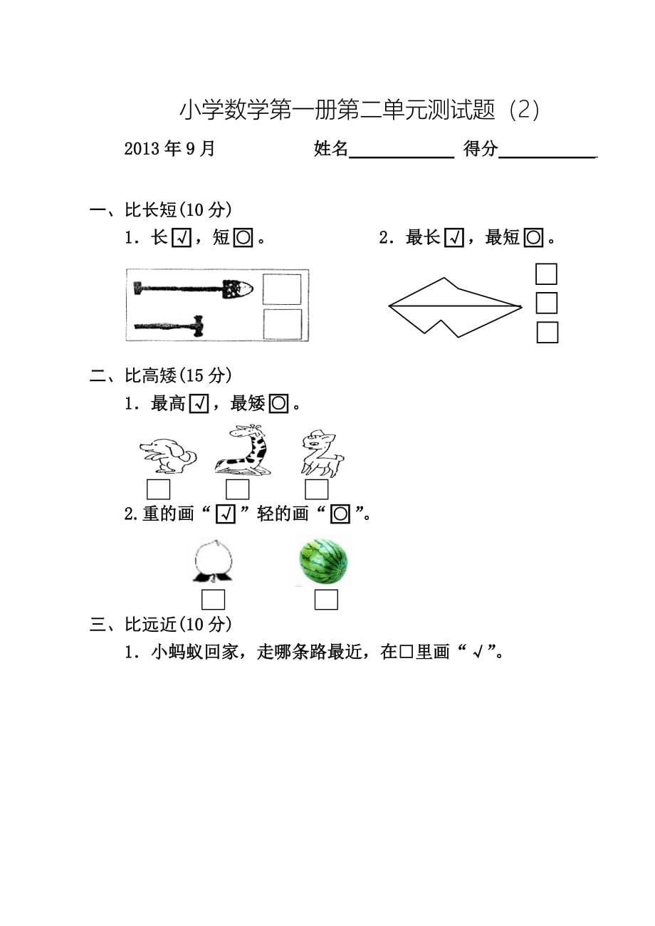 小学一年级数学复习测试题上册全套_第5页