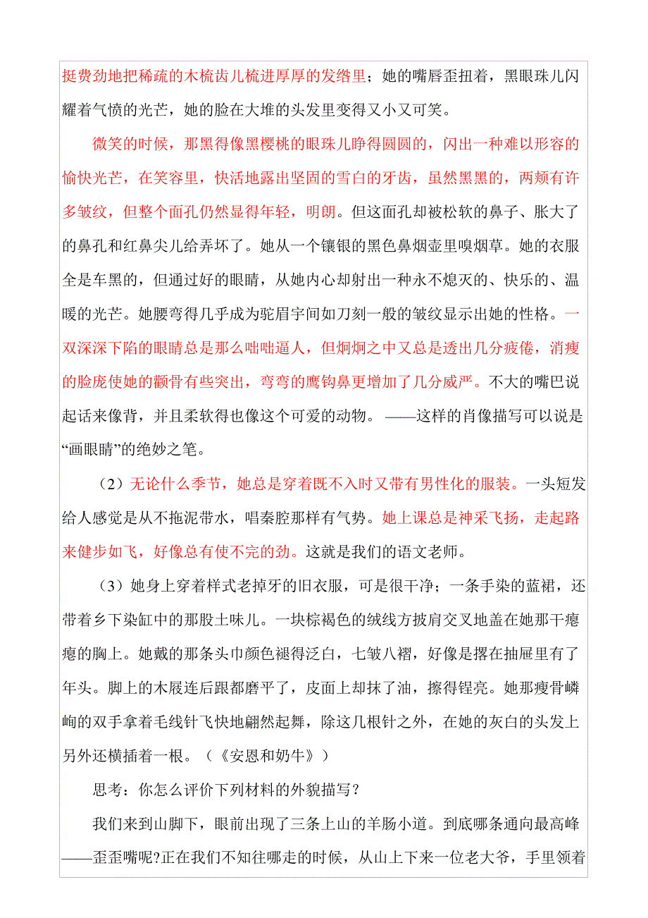 人教部编版七年级语文上册作文专项训练汇总资料_第2页