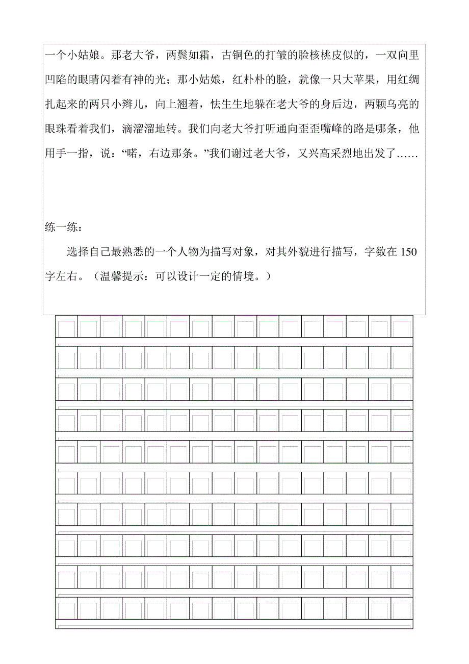 人教部编版七年级语文上册作文专项训练汇总资料_第3页