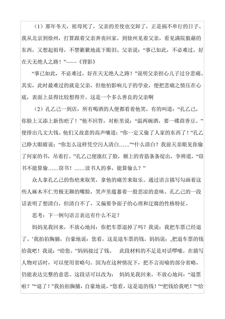 人教部编版七年级语文上册作文专项训练汇总资料_第5页