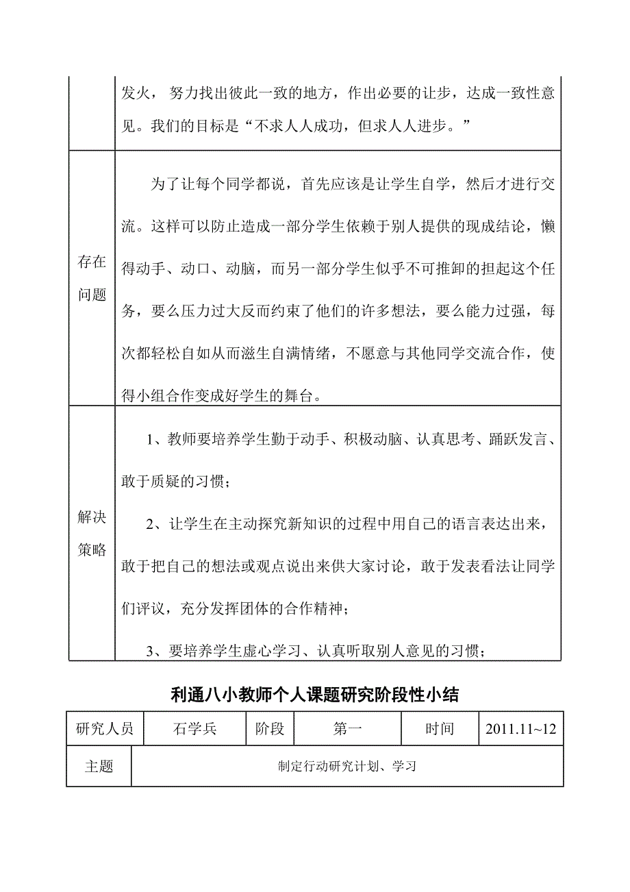 利通八小教师个人课题研究阶段性小结_第3页