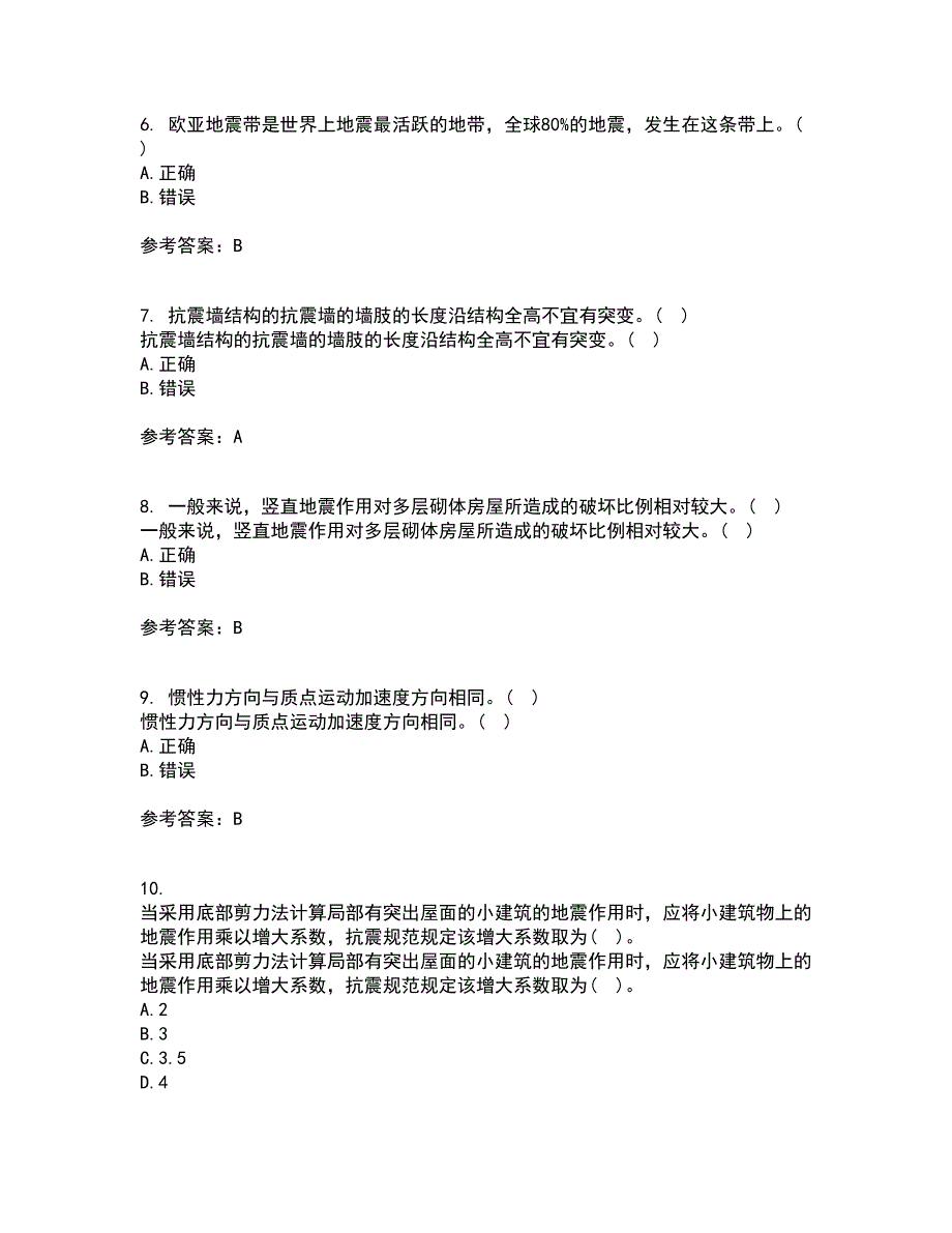 大连理工大学21春《工程抗震》离线作业一辅导答案47_第2页