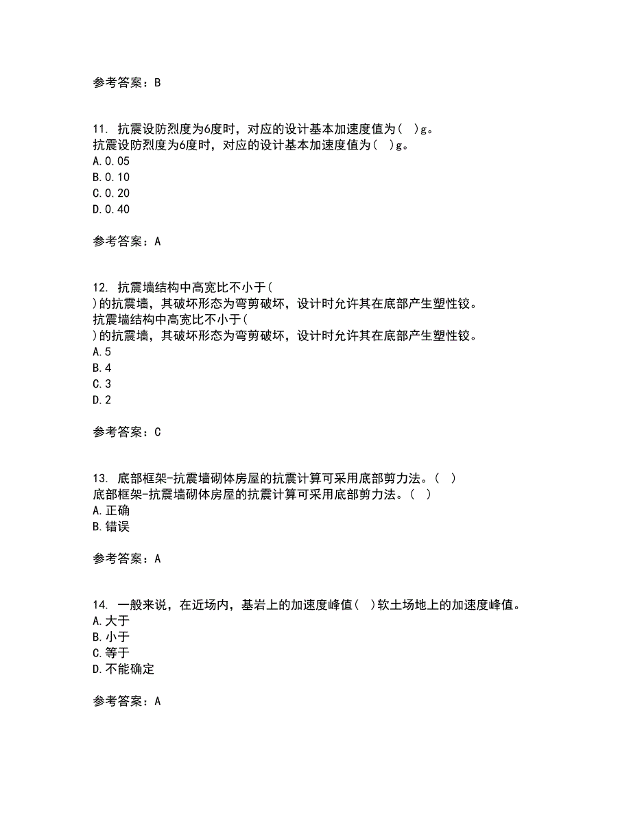 大连理工大学21春《工程抗震》离线作业一辅导答案47_第3页