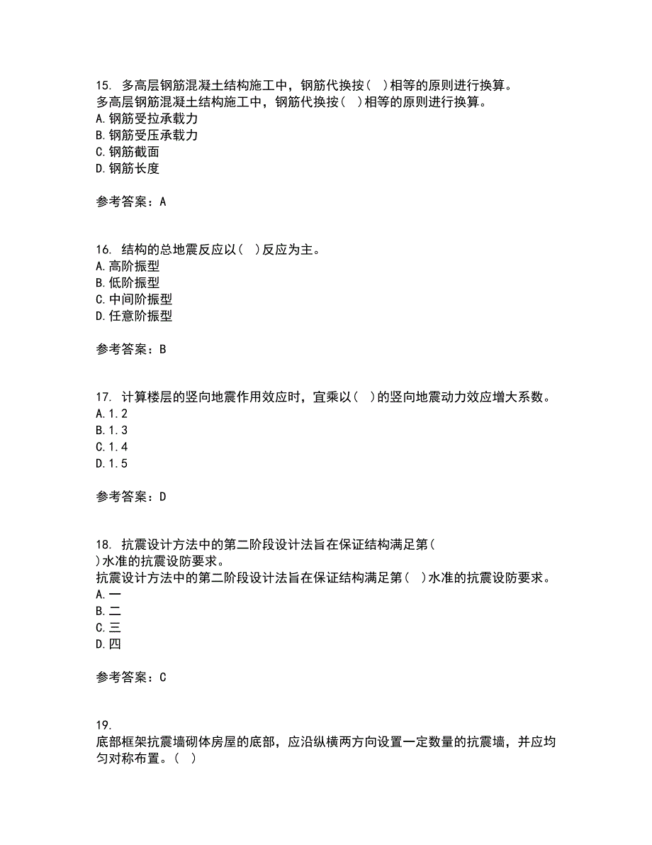 大连理工大学21春《工程抗震》离线作业一辅导答案47_第4页