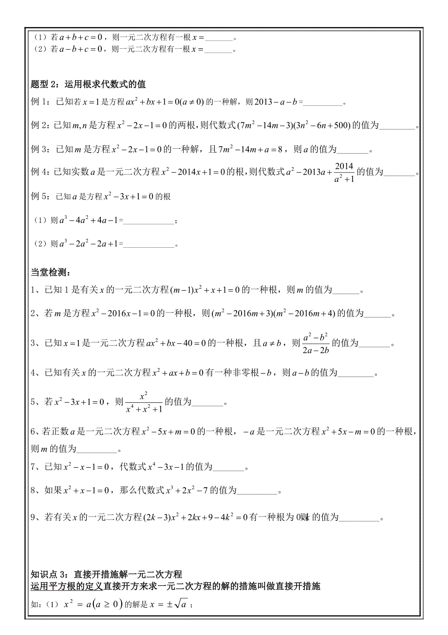 一元二次方程全章讲义精修_第3页