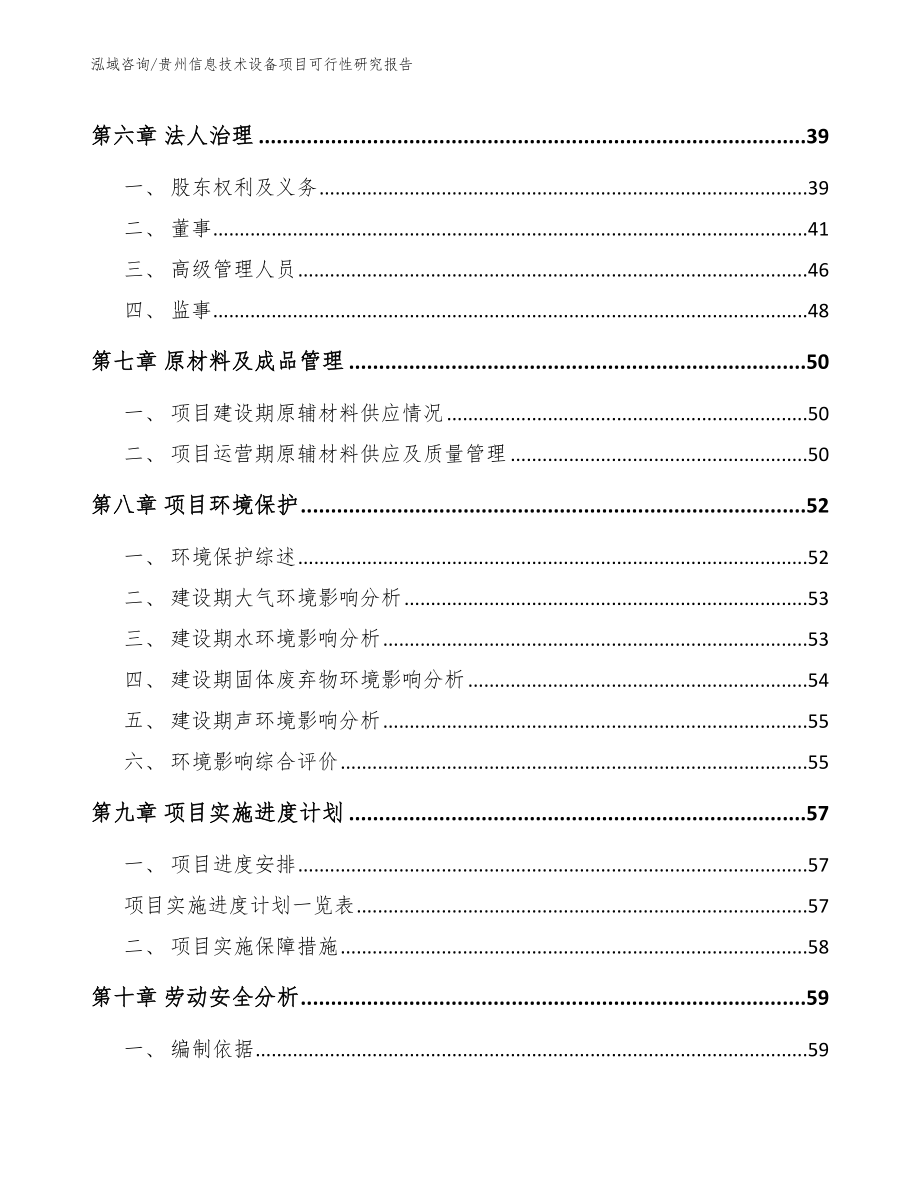 贵州信息技术设备项目可行性研究报告_第4页