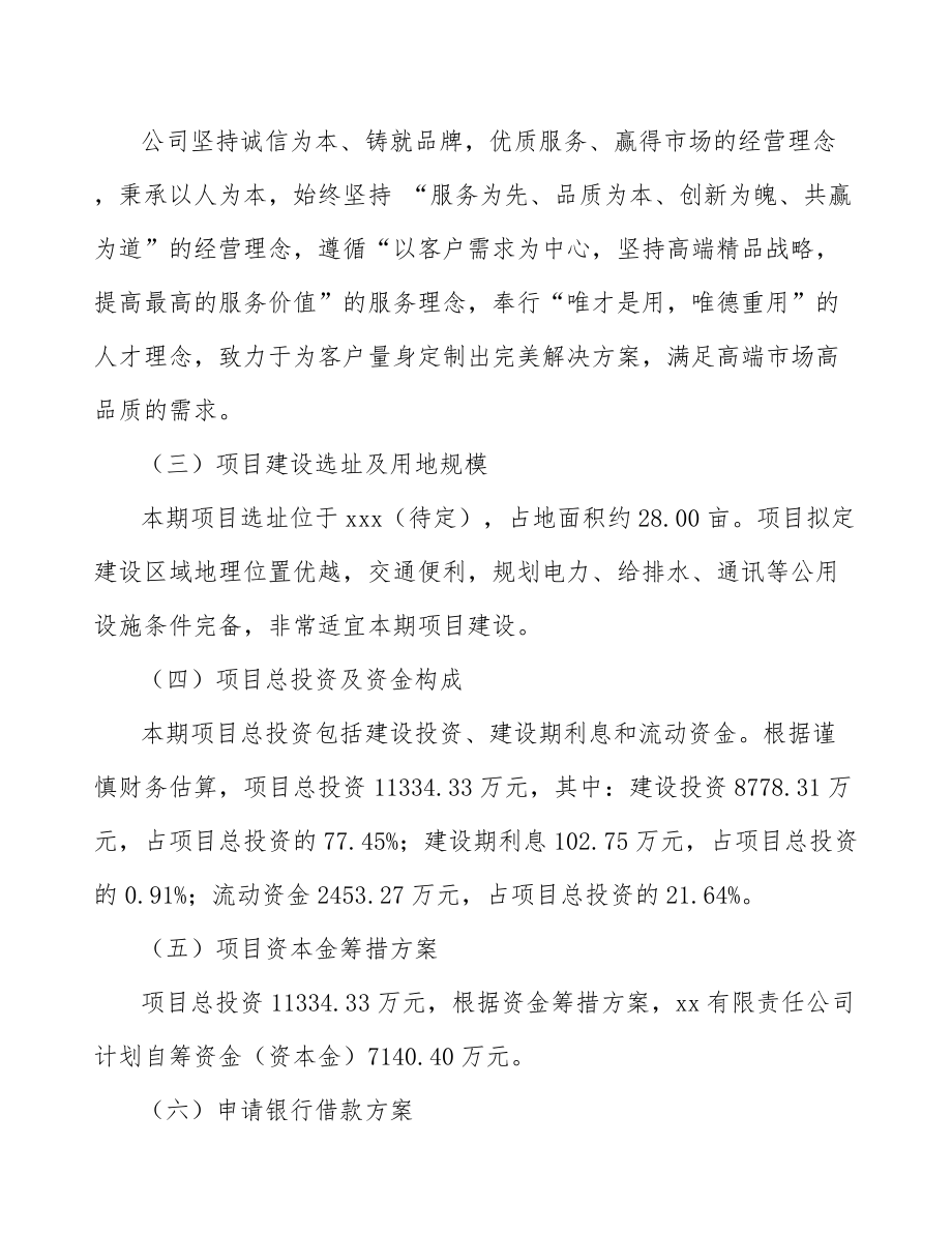 手术机器人公司质量管理分析_参考_第4页