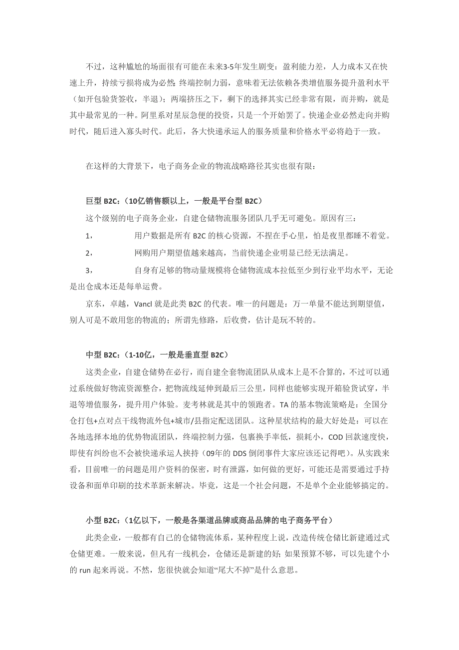 暗战—电子商务仓储与物流_第4页