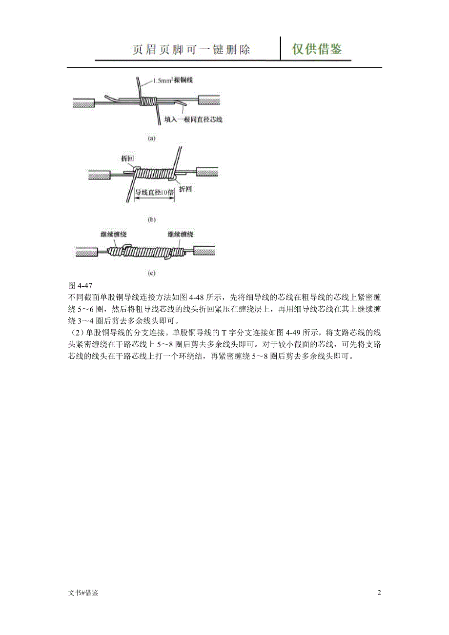 导线连接及绝缘恢复特制材料_第2页