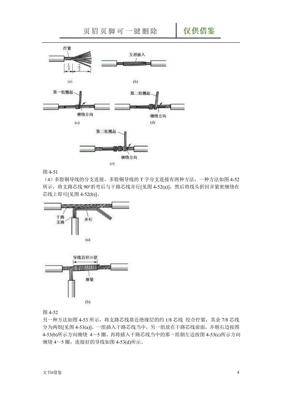 导线连接及绝缘恢复特制材料_第4页