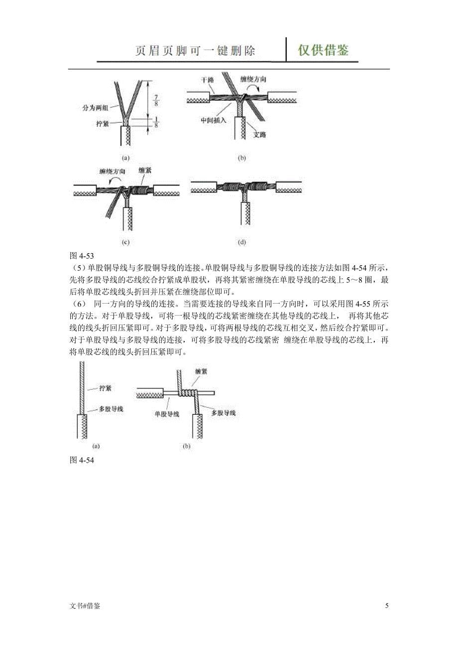 导线连接及绝缘恢复特制材料_第5页