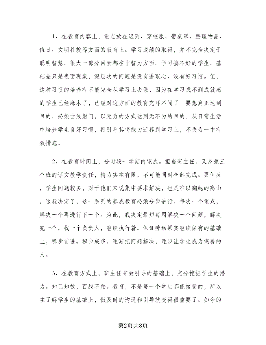 高一班主任新学期工作计划范文（二篇）.doc_第2页