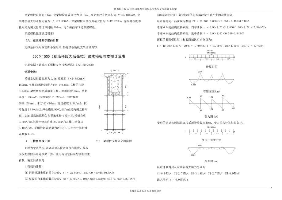 图书馆工程结构高支模专项方案_第5页