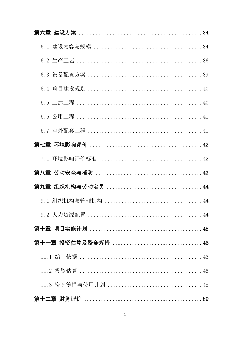 高光谱成像仪项目建设可行性研究报告_第4页