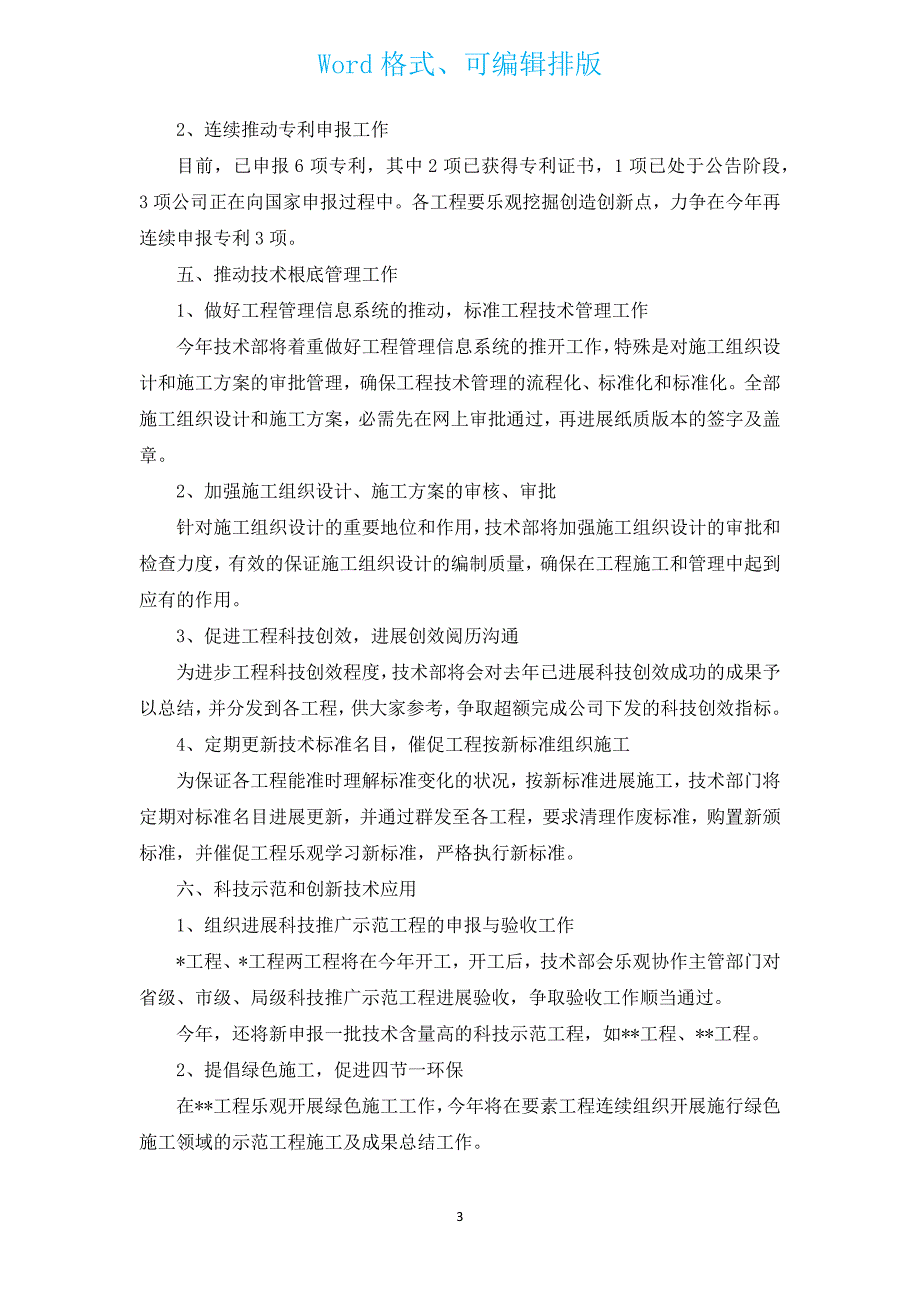 2022公司企业科技工作计划（汇编3篇）.docx_第3页